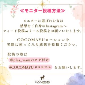 COCOMAYUモニター募集
COCOMAYU
ココマユ